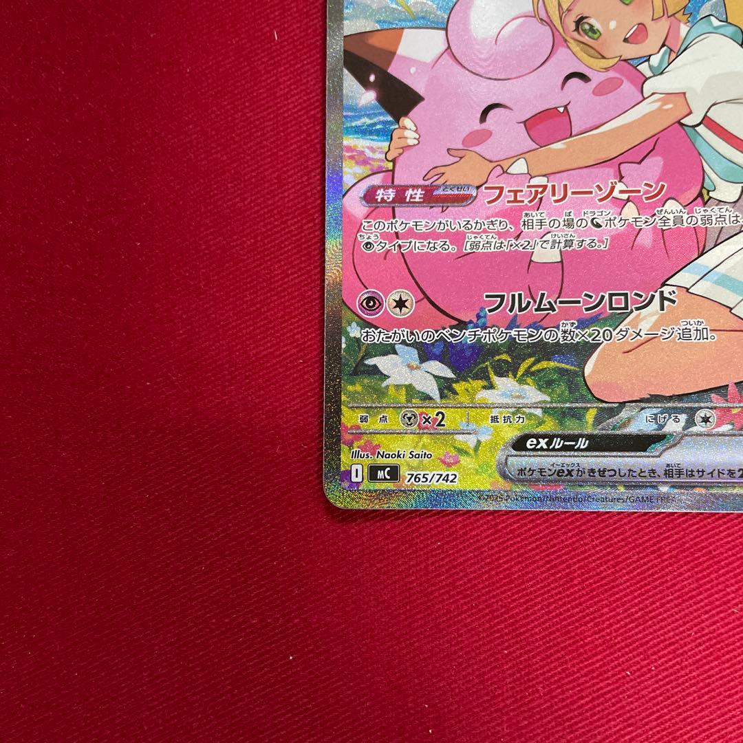 ポケカ　リーリエのピッピex sar