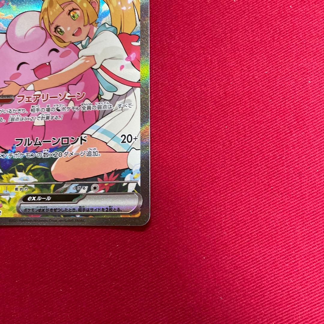 ポケカ　リーリエのピッピex sar