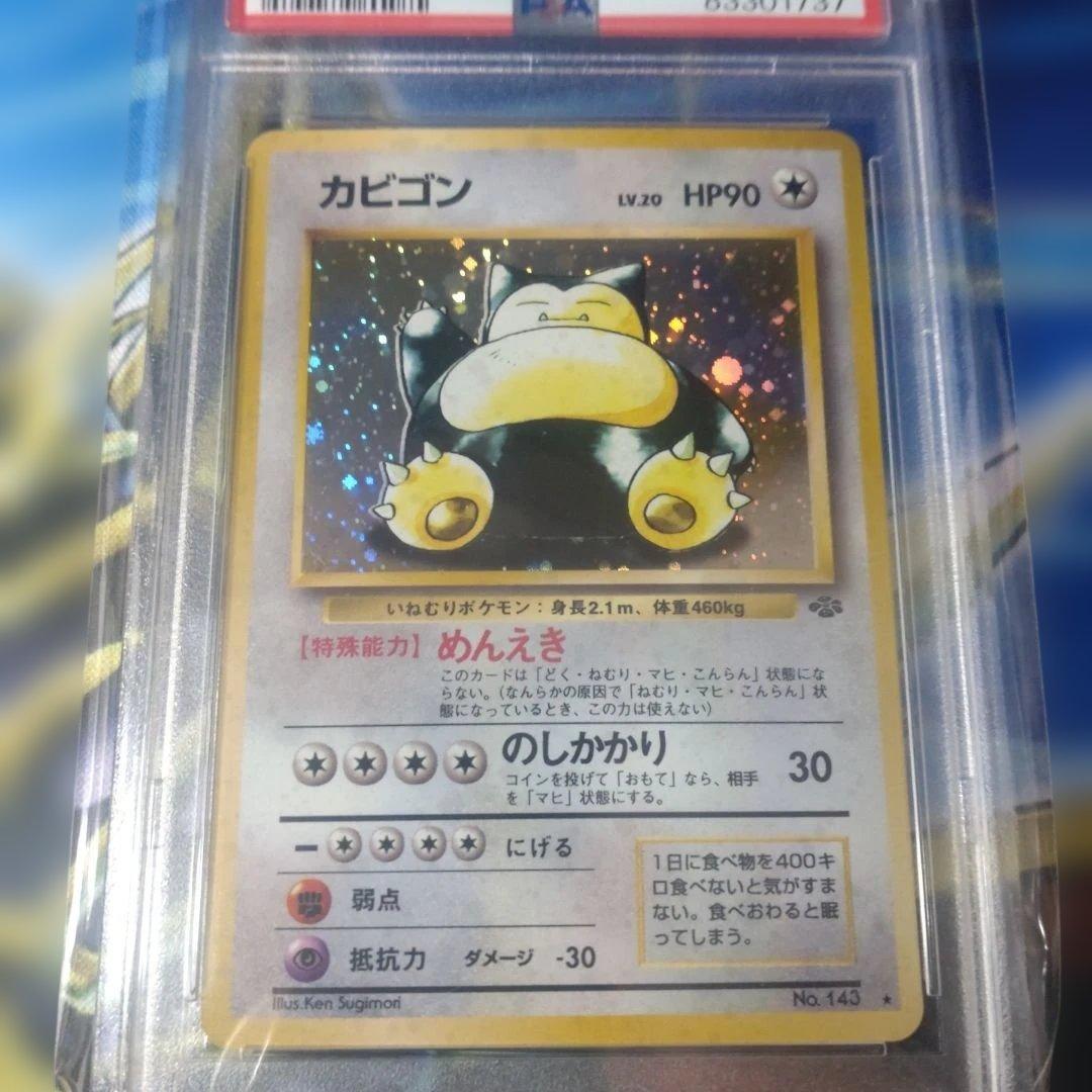 【PSA9】カビゴン 旧裏 No.143 ポケモンカード ポケモンジャングル