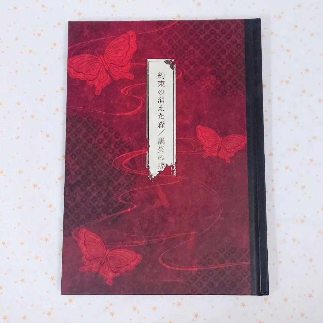 零 紅い蝶 リメイク 特典 公式設定資料集