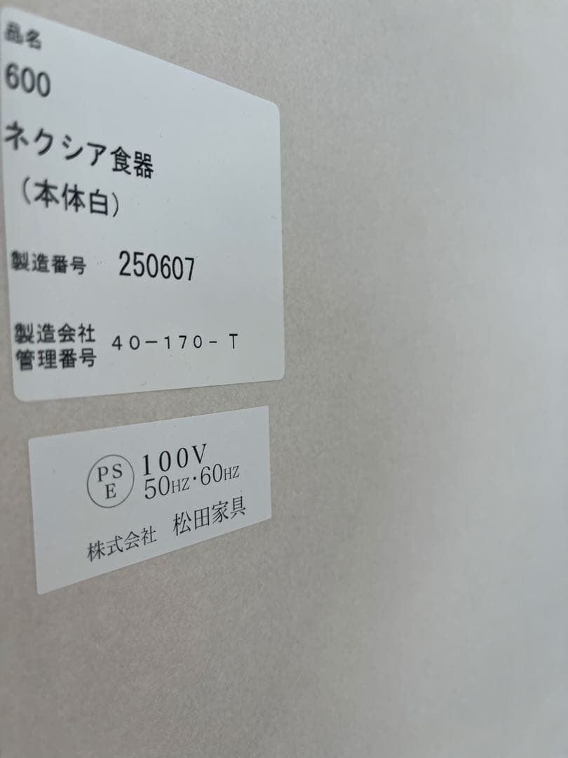 松田家具　食器棚 ネクシア　美品