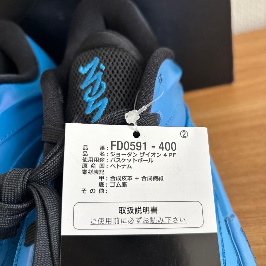 25.5cm　ナイキ　バスケットボールシューズ　ザイオン 4 PF　FD0591