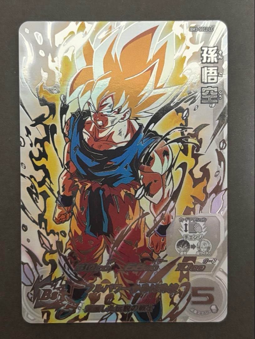 【極美品】 BM3-SEC2 LC 孫悟空 スーパードラゴンボールヒーローズ
