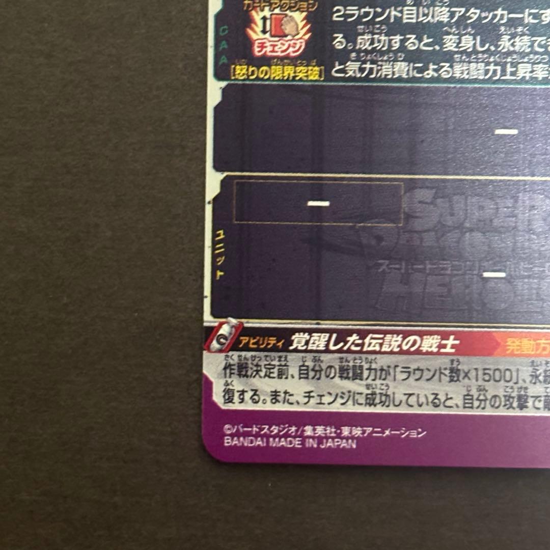 【極美品】 BM3-SEC2 LC 孫悟空 スーパードラゴンボールヒーローズ