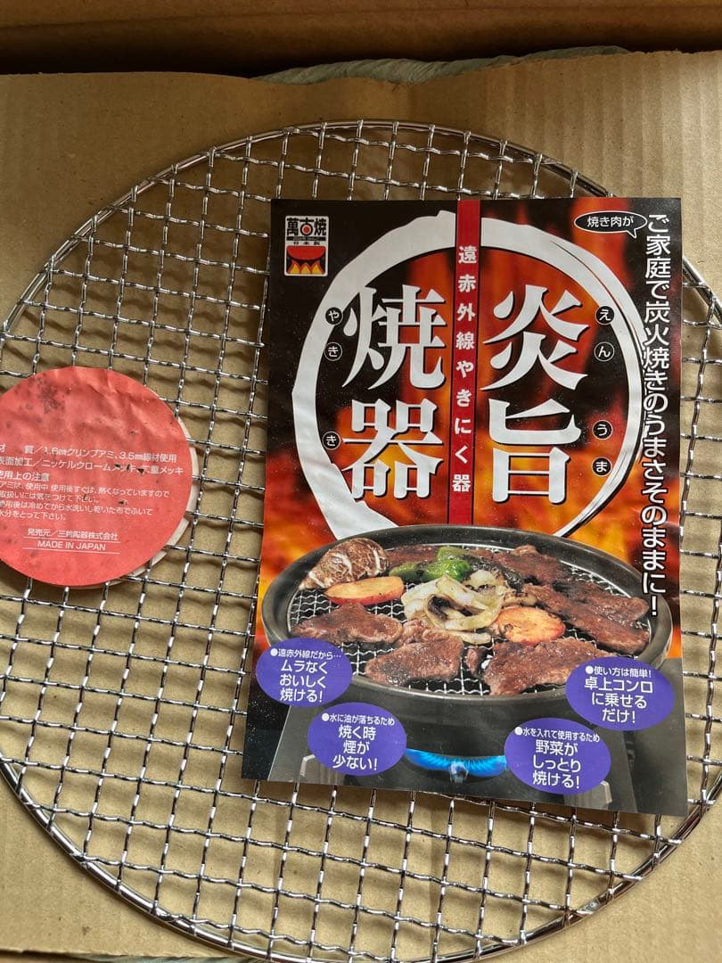 日本製 炎旨焼器