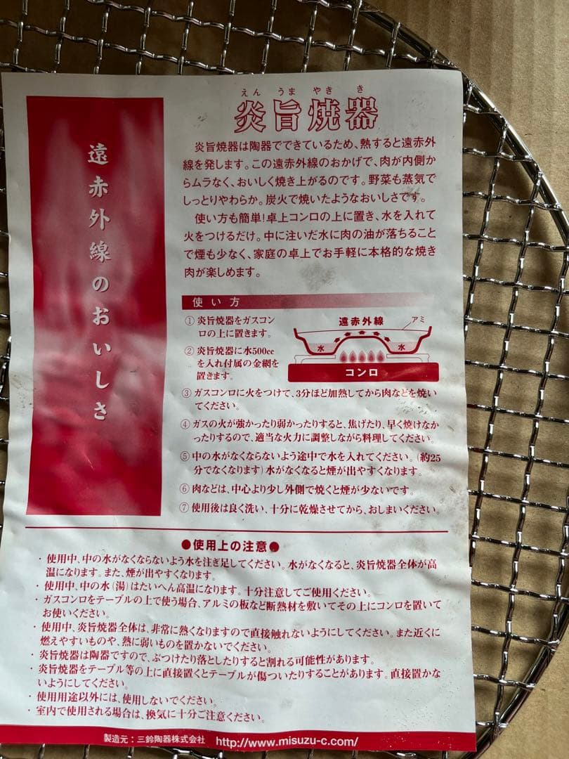 日本製 炎旨焼器