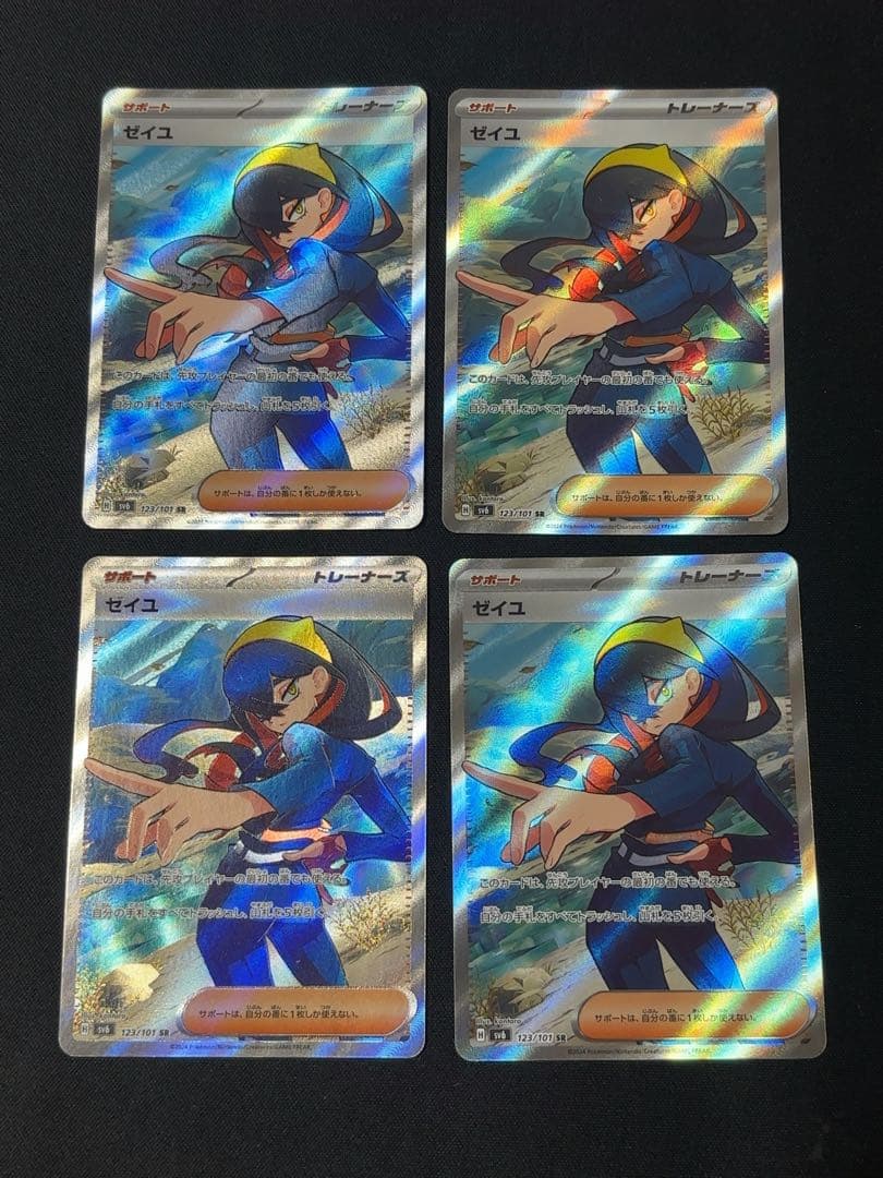 ゼイユ　SR 4枚