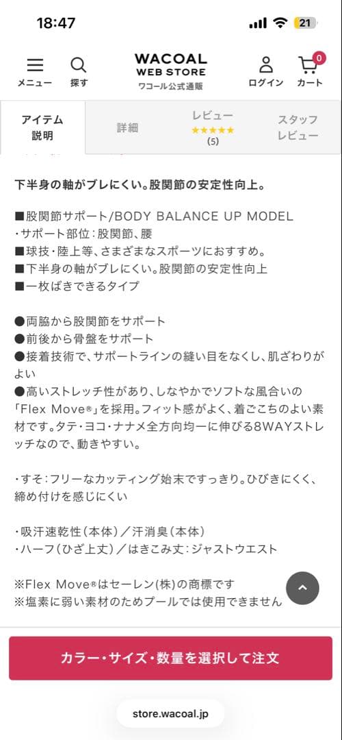 大谷翔平選手愛用CW-X ボディバランスアップタイツ