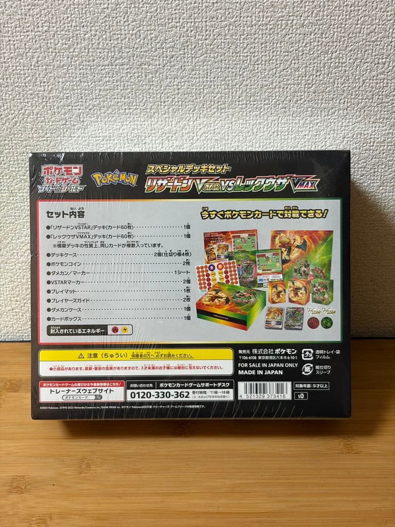 【新品未開封】 スペシャルデッキセット リザードン VS レックウザ