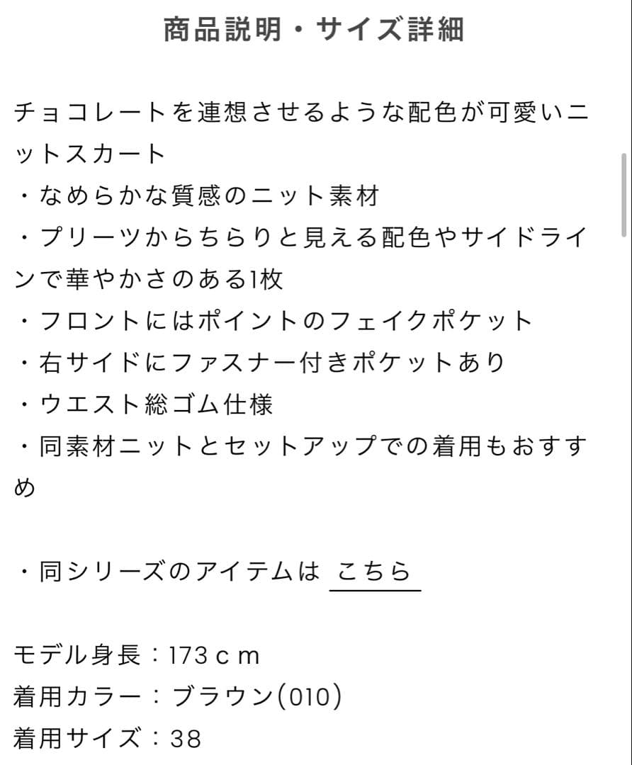 アルチビオ カラーライン配色ニットとスカート2点セット 白 36
