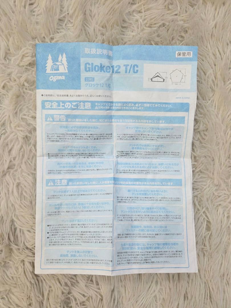 美品　ogawa グロッケ12TC テント　オガワ　キャンプ