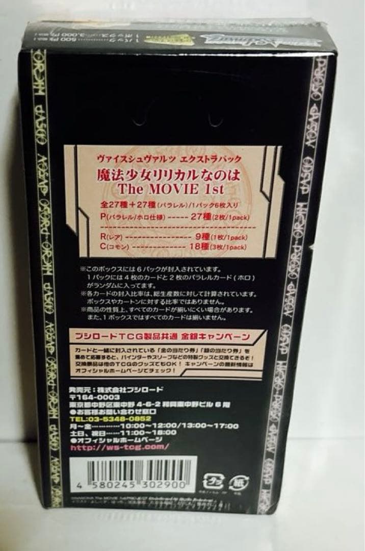 新品　ヴァイスシュヴァルツ リリカルなのは The MOVIE 1st BOX