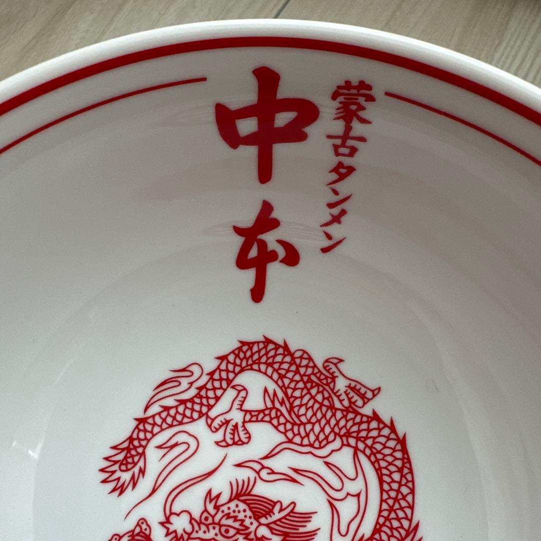 蒙古タンメン　中本　どんぶり（白）
