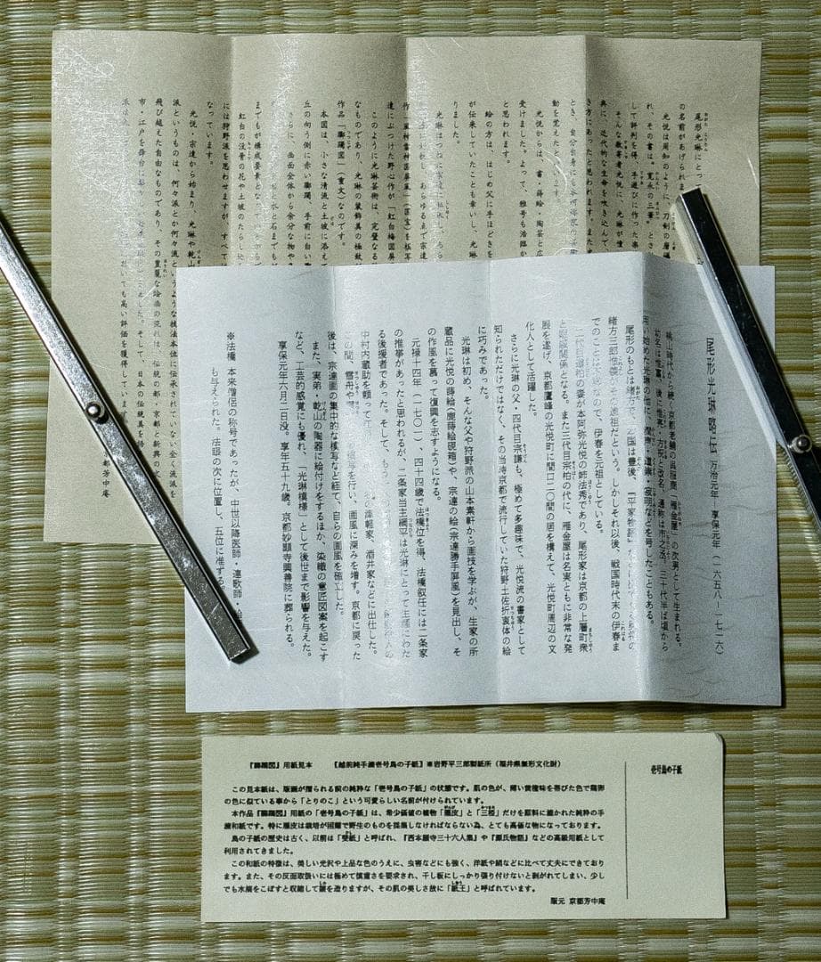 掛軸-1599　尾形光琳　躑躅図　印刷工芸作品　限定285部の59番