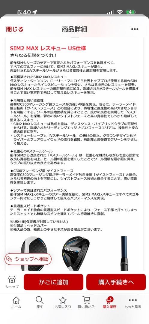 TaylorMade SIM2 MAX ユーティリティ US仕様