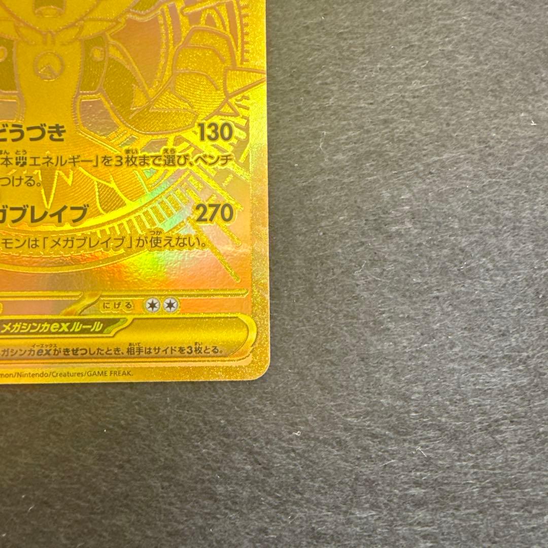 早い者勝ち！　ポケモンカード　メガルカリオ ex mur メガブレイブ