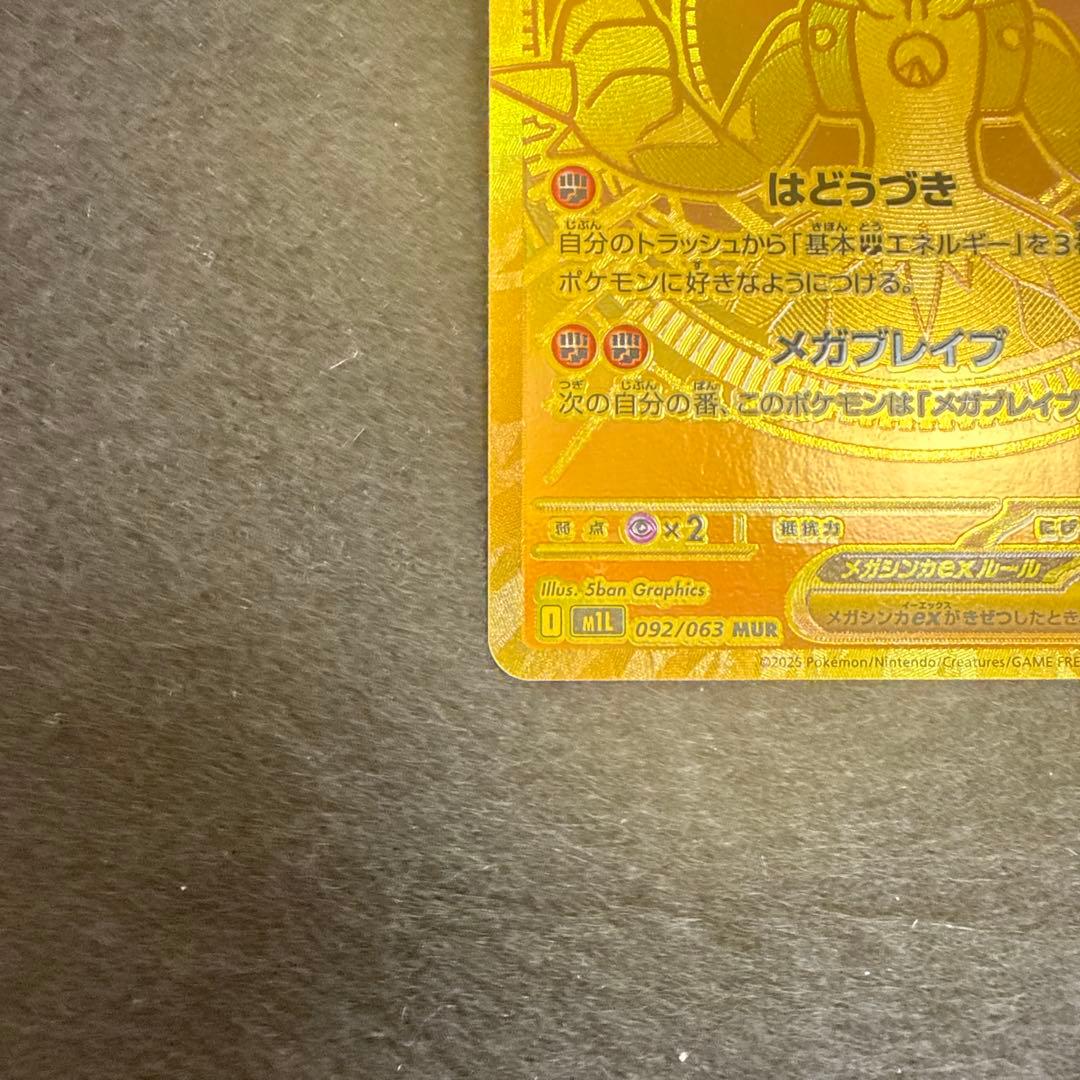 早い者勝ち！　ポケモンカード　メガルカリオ ex mur メガブレイブ