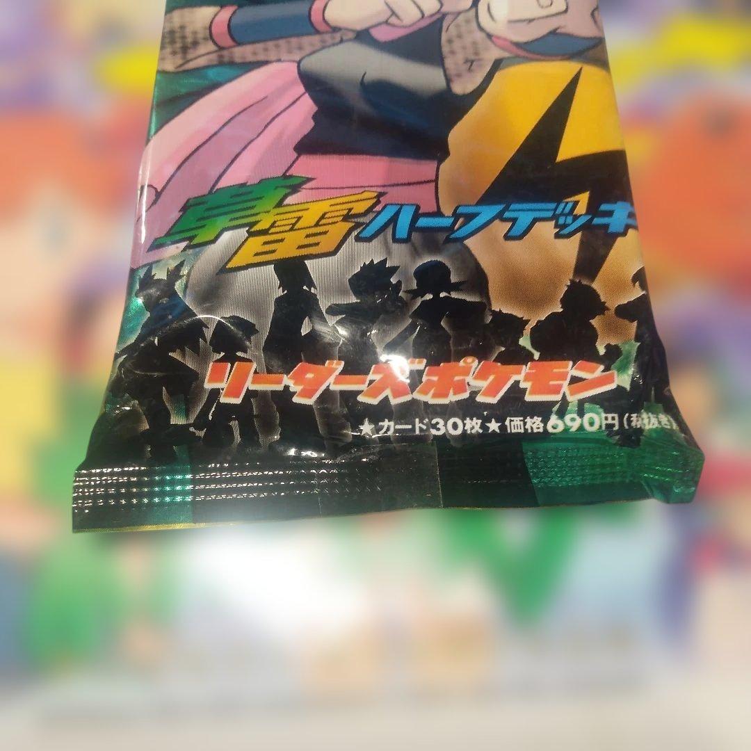 リーダースポケモンＶS草雷ハーフデッキ未開封品