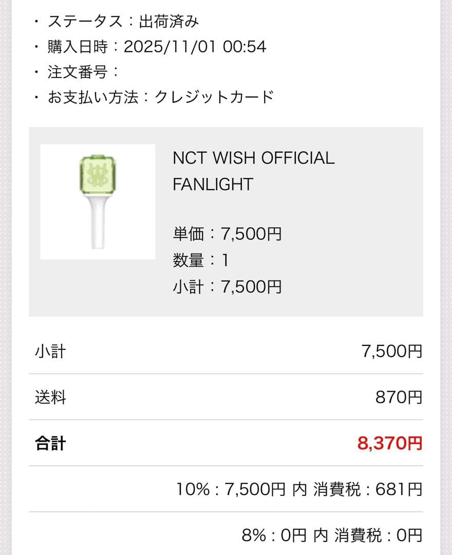 【公式】NCT WISH ペンライト