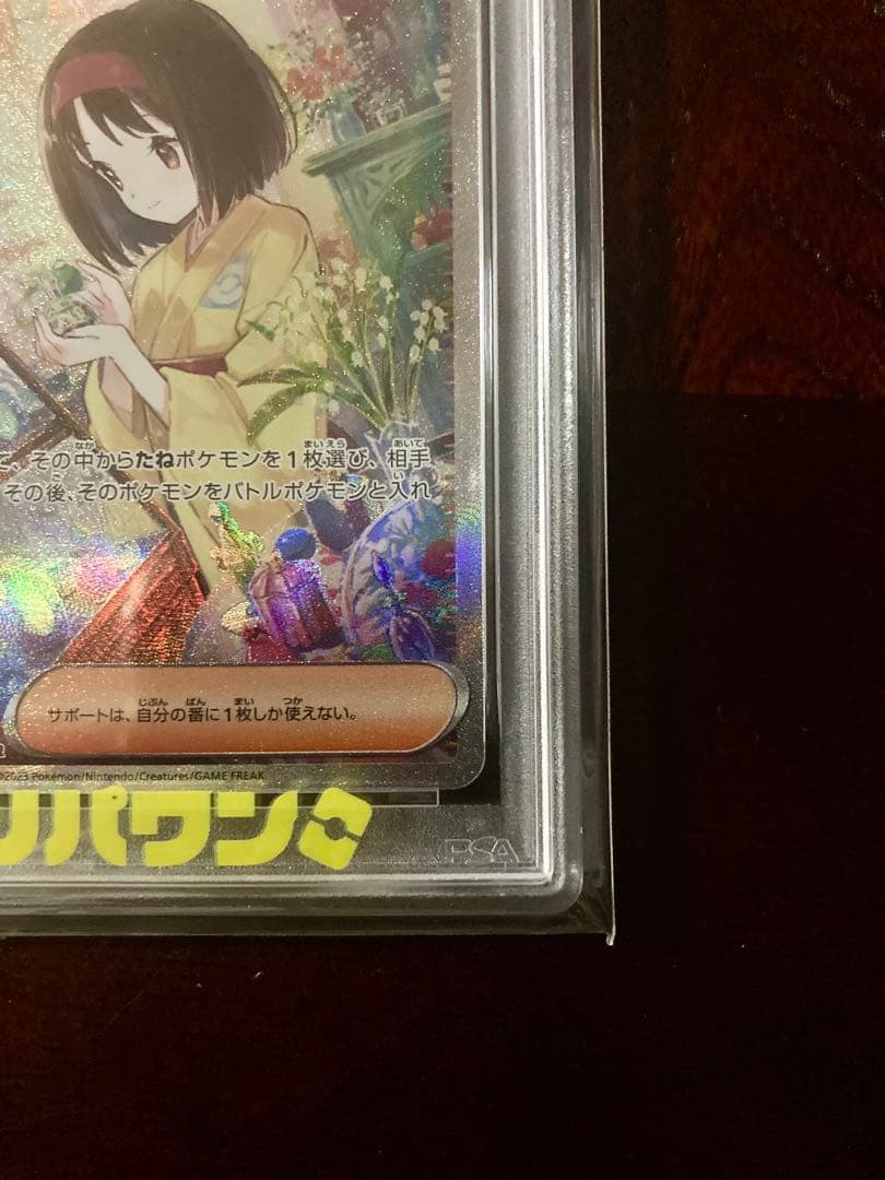 エリカの招待 SAR SV2a ポケモンカード151 PSA10