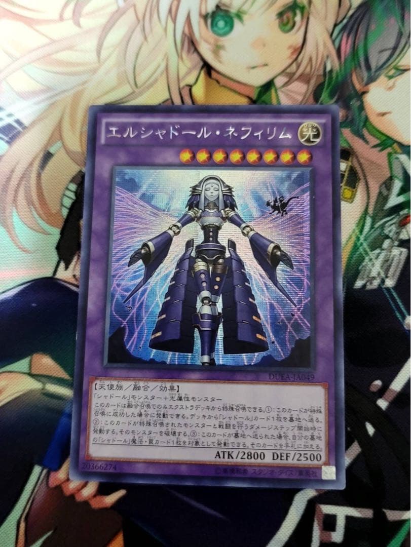 エルシャドール・ネフィリム アジア シークレット DUEA