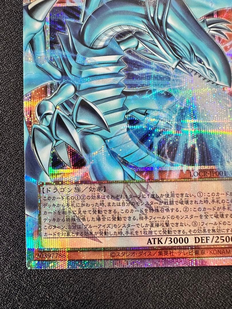 白き幻獣 青眼の白龍 オーバーフレーム プリズマティックシークレット