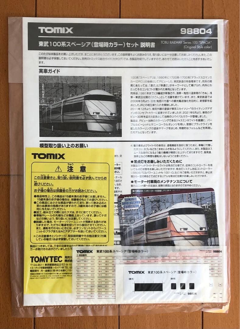 TOMIX 98804 東武100系 スペーシア 登場時カラー 初回 トレカ付