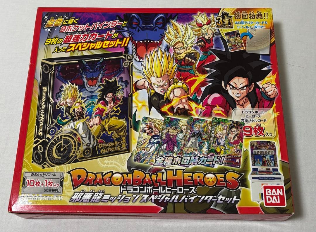 スーパードラゴンボールヒーローズ 稼働記念9ポケットバインダーセット&邪悪龍