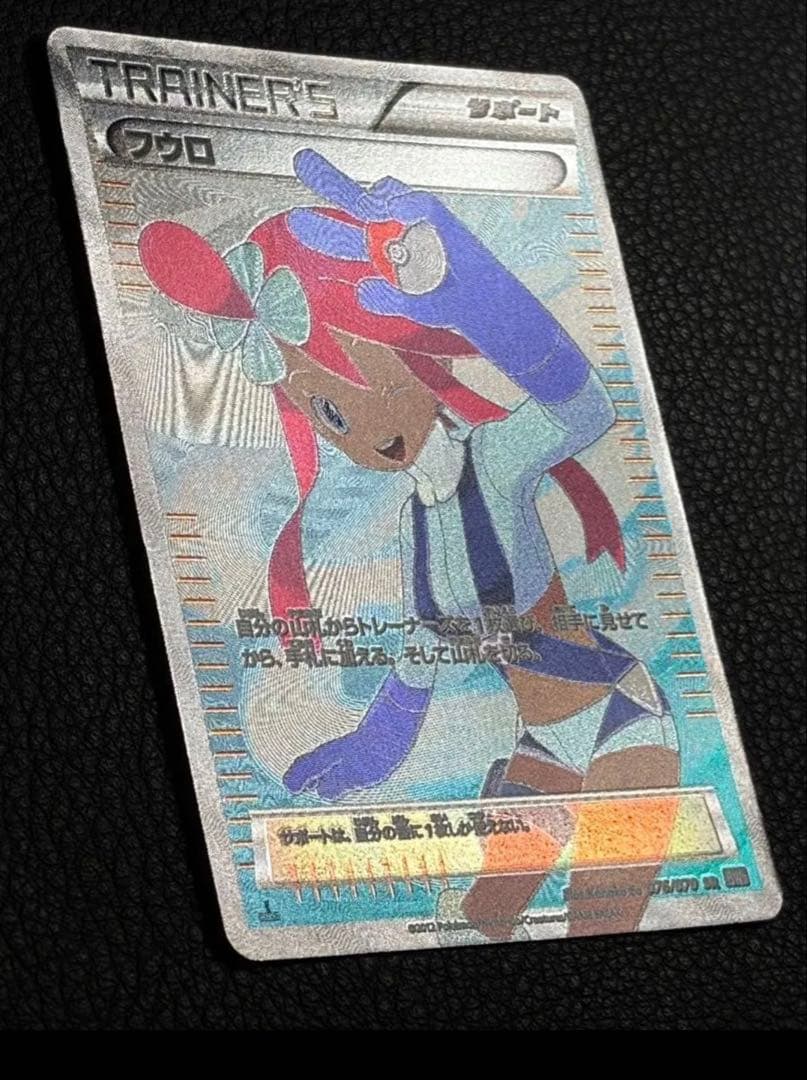 フウロbw 表面極美品
