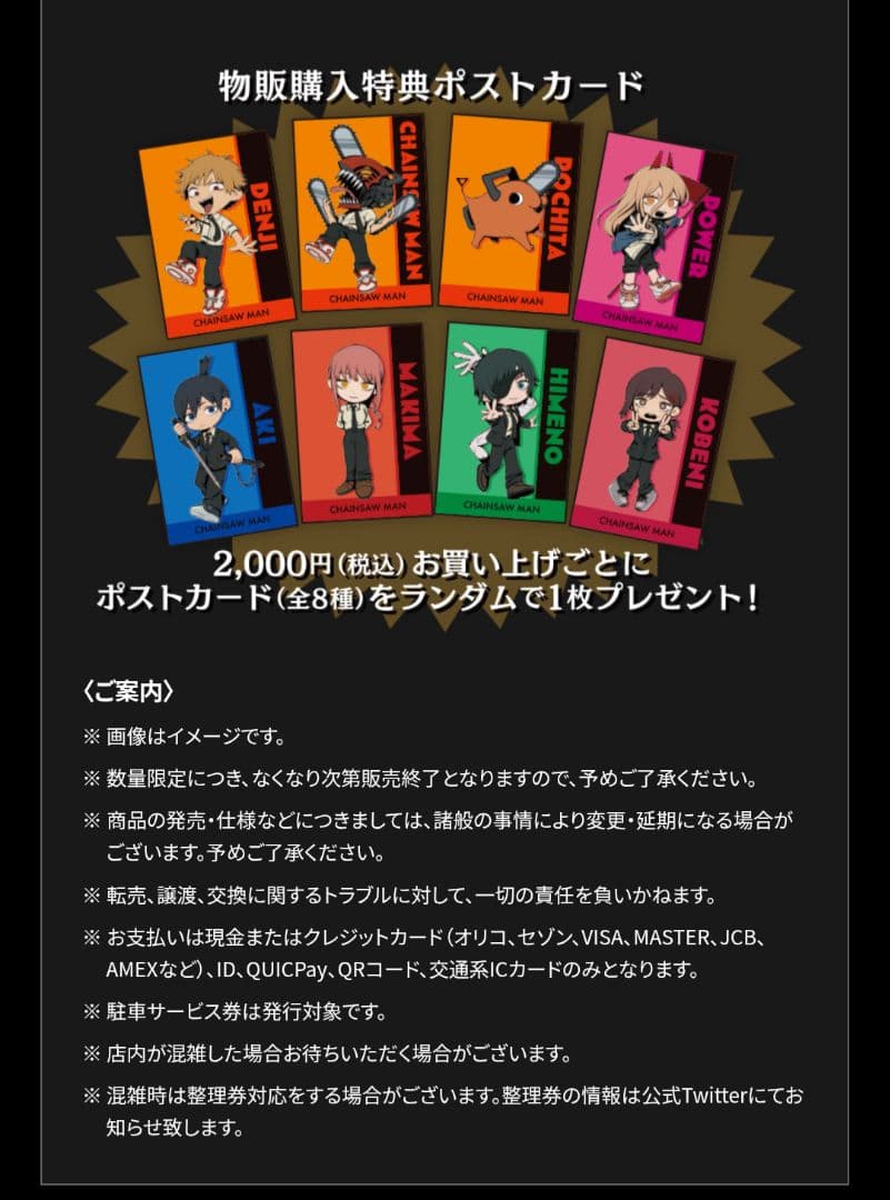 チェンソーマン　クリアファイル　ポストカード　ポップアップショップ　全１５点