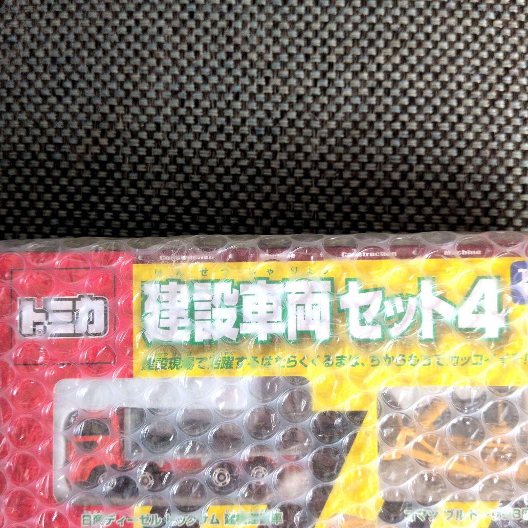 【未開封品】トミカ☆建設車両セット4