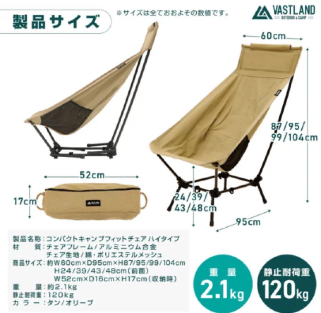 VASTLAND アウトドアチェア