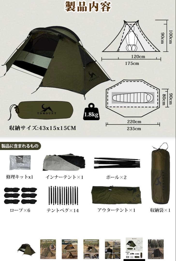 TOMOUNT トモウント NY TENT 1 中古 ソロドーム