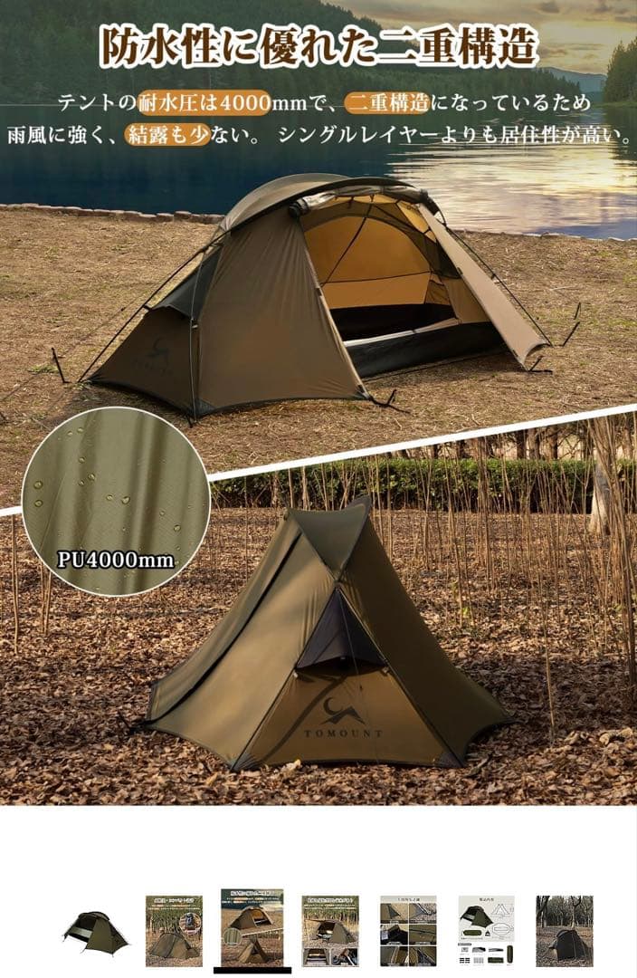 TOMOUNT トモウント NY TENT 1 中古 ソロドーム