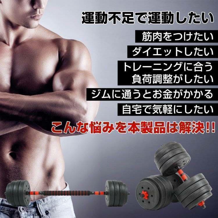 特価ダンベルセットバーベルも可能20㎏×2個計40キロ可変式B
