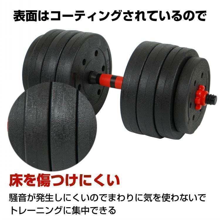 特価ダンベルセットバーベルも可能20㎏×2個計40キロ可変式B