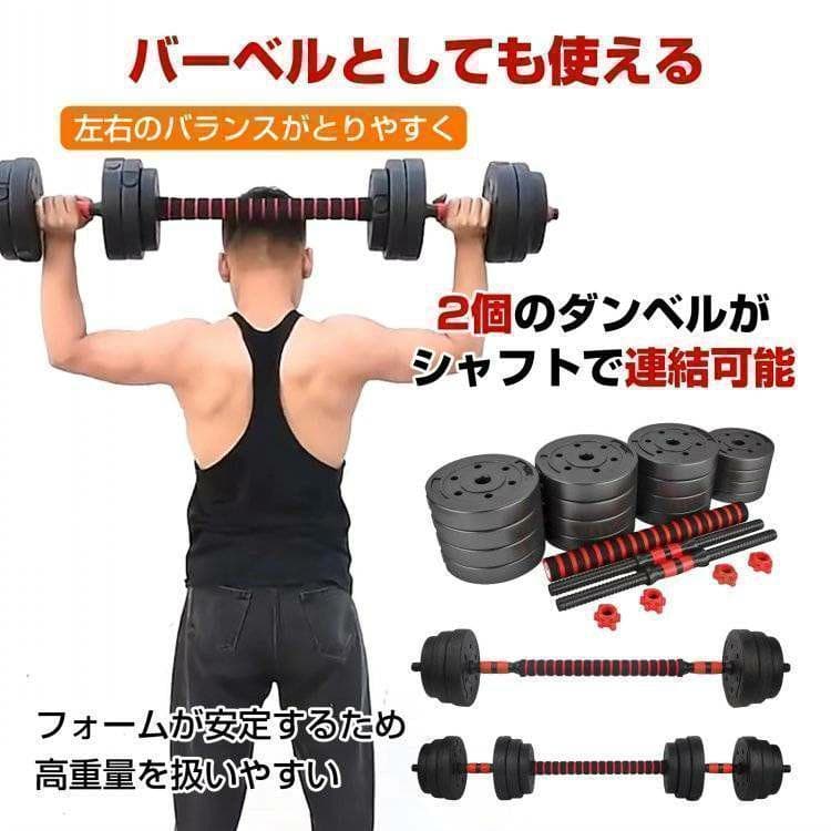 特価ダンベルセットバーベルも可能20㎏×2個計40キロ可変式B