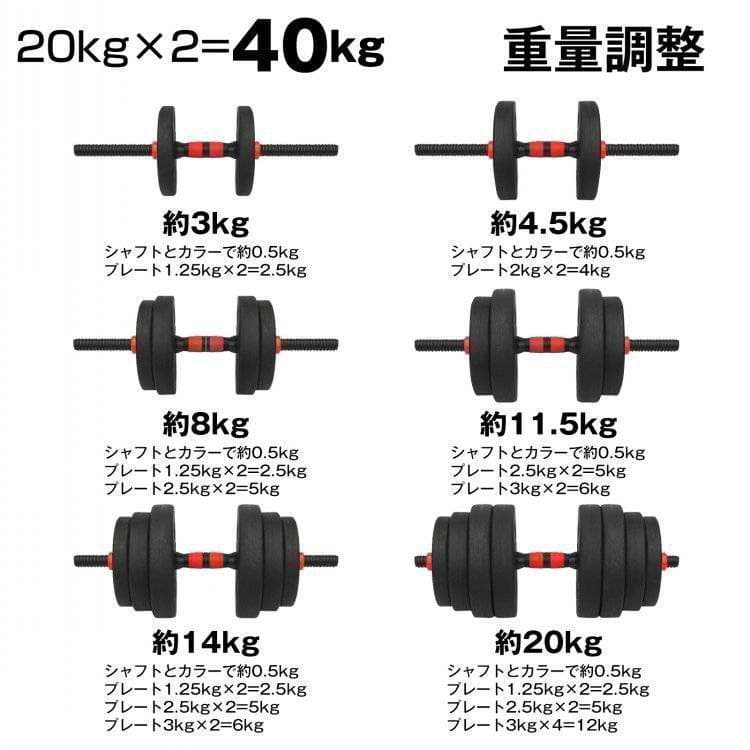 特価ダンベルセットバーベルも可能20㎏×2個計40キロ可変式B
