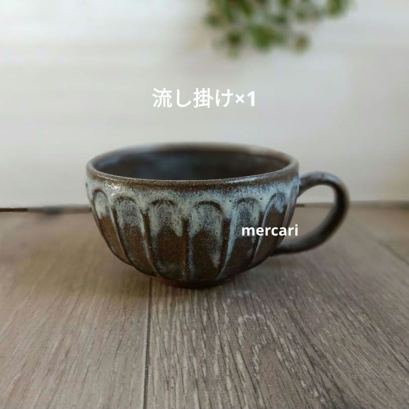 【miyumiyu】新品 作家 陶芸 スープカップ 流し掛×1 薄灰茶×2