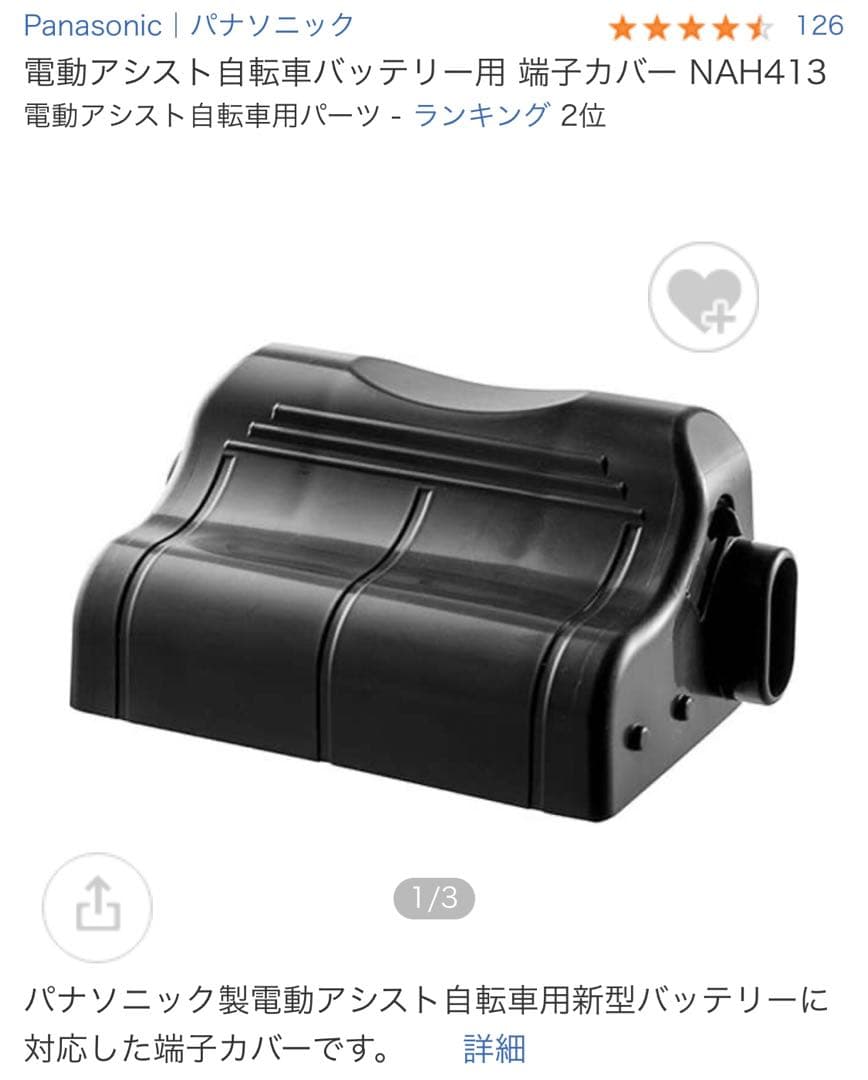 パナソニック自転車グリッター2024年