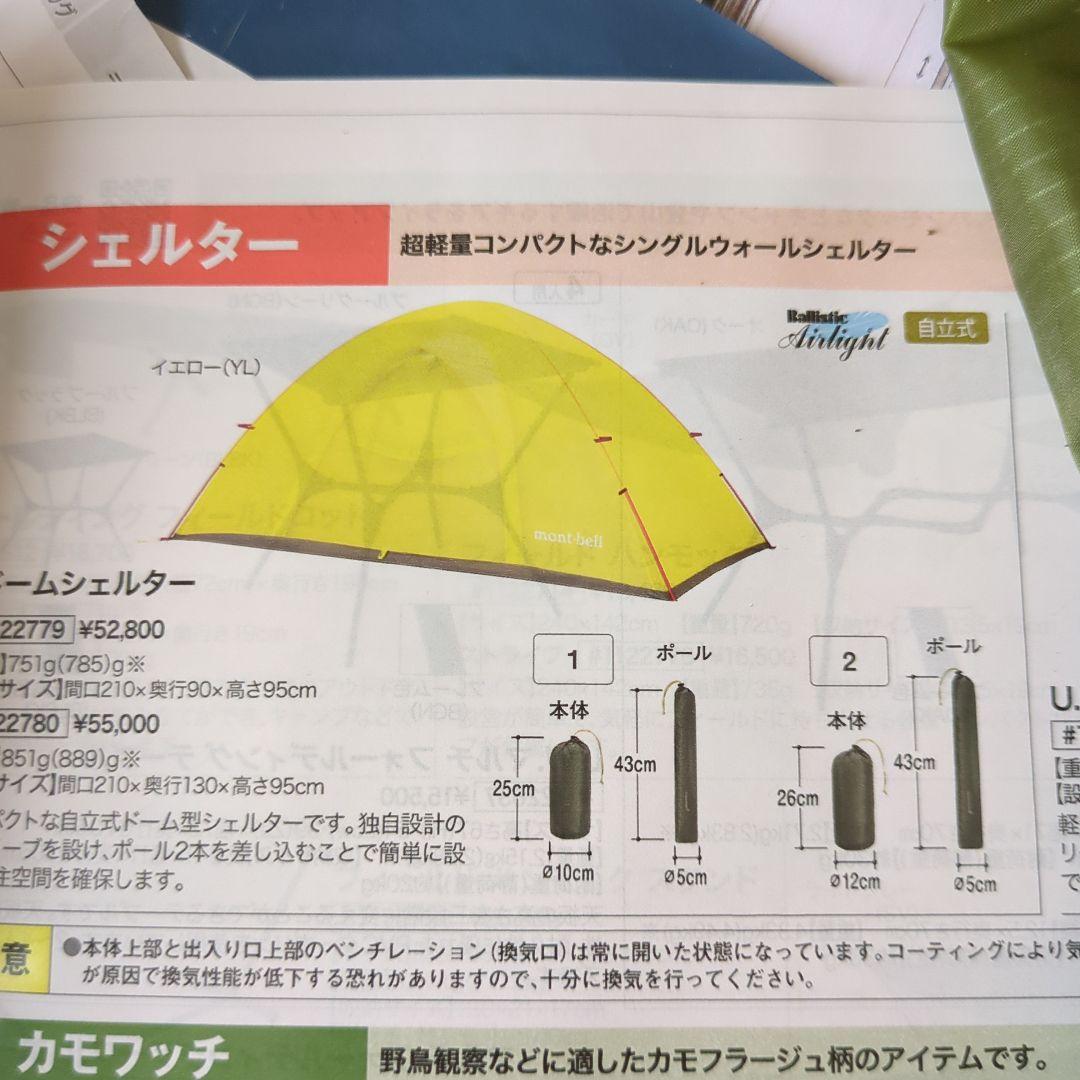 mont-bell ドームシェルター　山岳テント グリーン