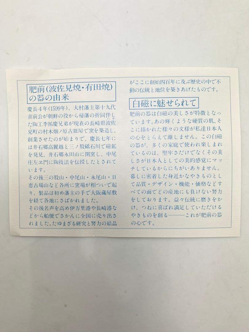 有田焼　急須・湯呑／盛り鉢／銘々皿セット