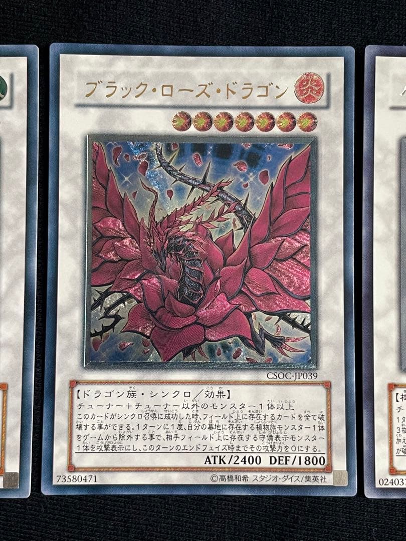 遊戯王OCG スターダスト、ブラックローズ、パワーツール