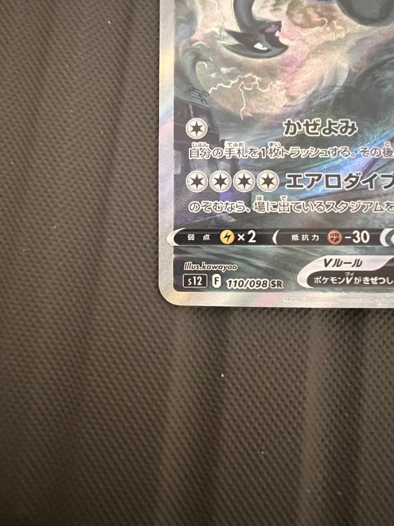 ルギアV SR SA S12 パラダイムトリガー