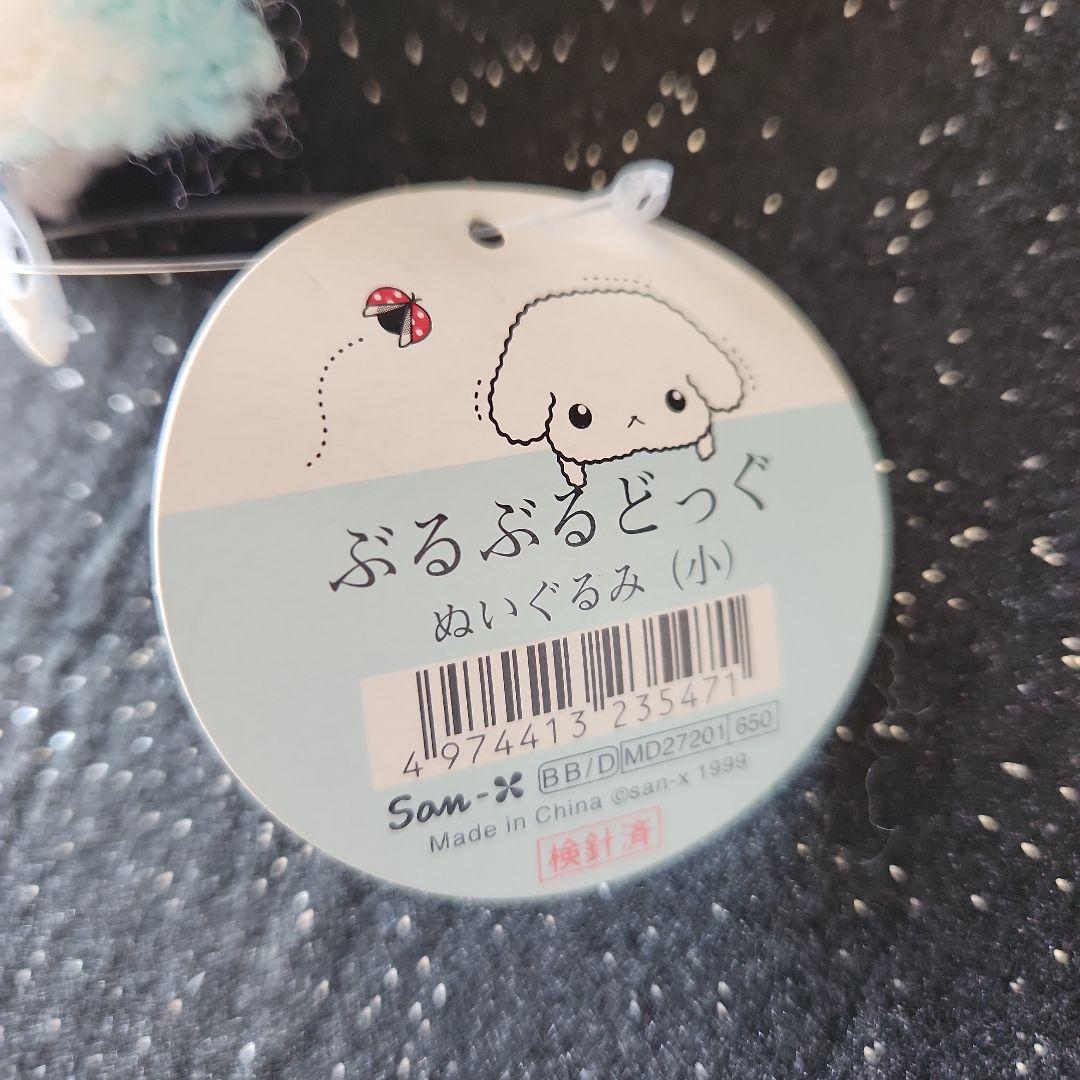 サンエックス ぶるぶる ホワイト ドッグ ぬいぐるみ