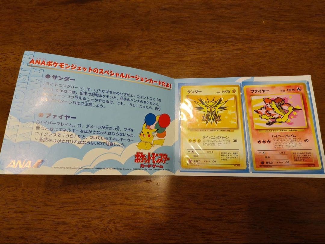 サンダー•ファイヤーANAスペシャル99バージョン