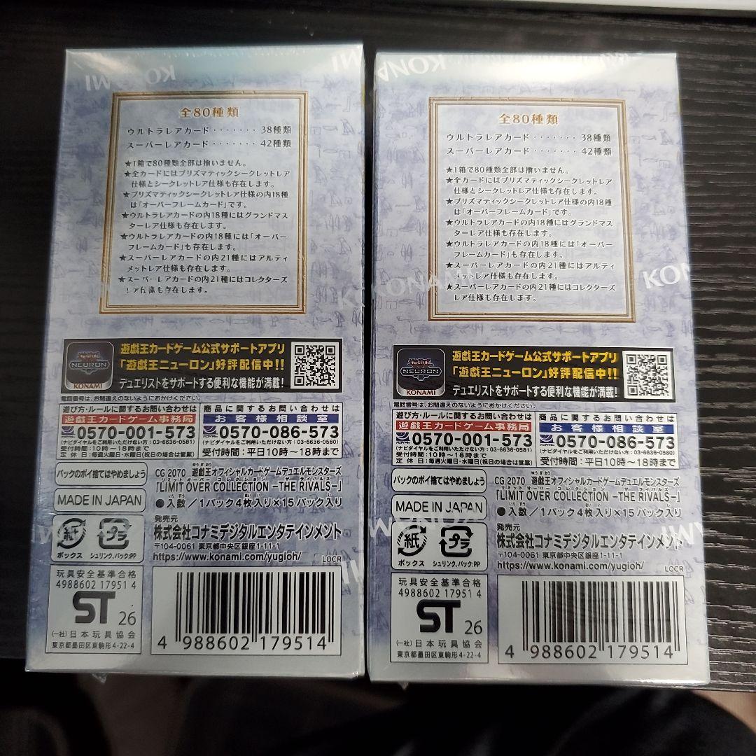 遊戯王 リミットオーバーコレクション ザ ライバルズ2BOX シュリンク付き