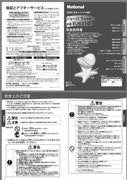 National ジョーバ フィット EU6310（現Panasonic）