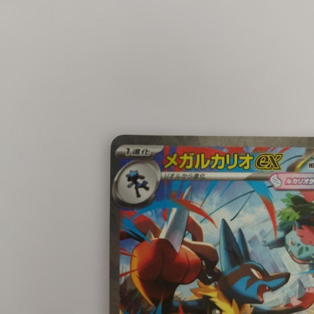 メガルカリオex　SAR