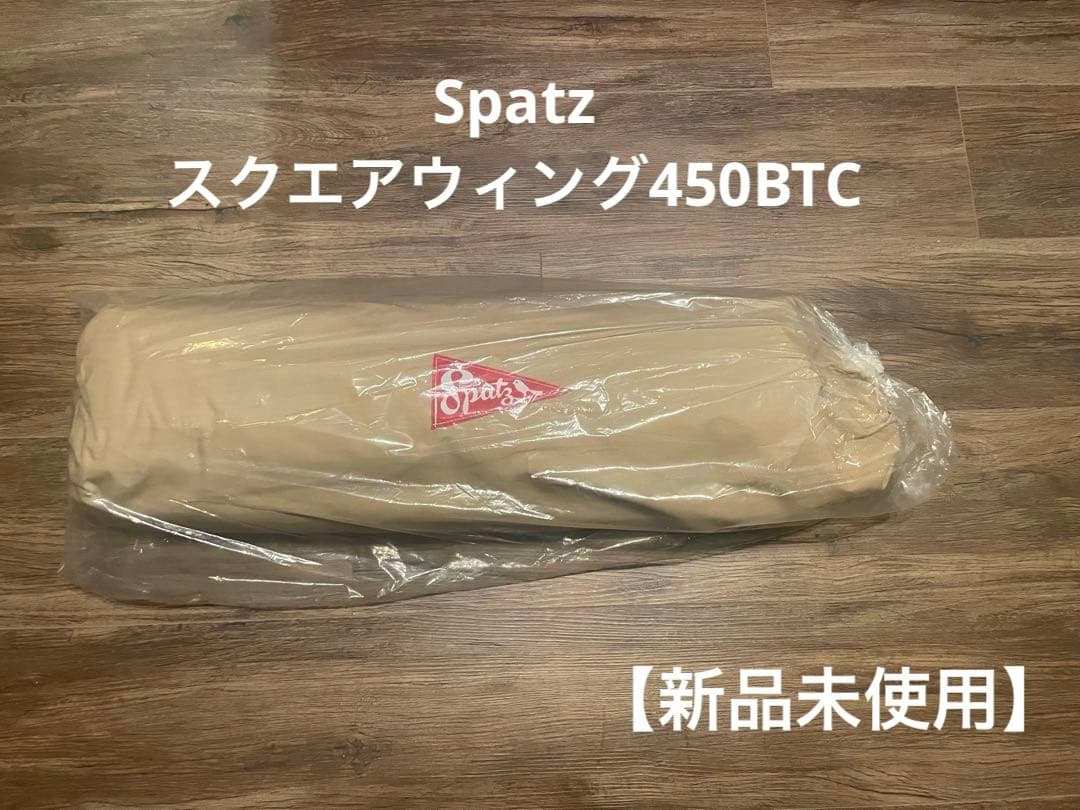 【新品未使用】Spatz スクエアウィング450BTC TCヘキサタープ